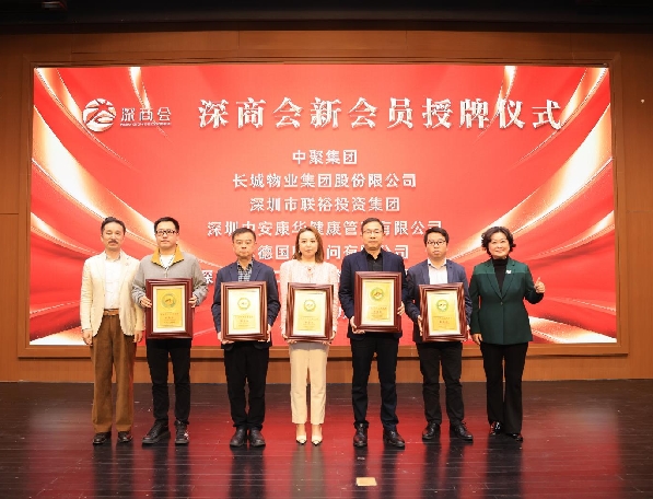 E:/中产聚融公众号/深商联会副会长/微信图片_20241218170458.jpg微信图片_20241218170458