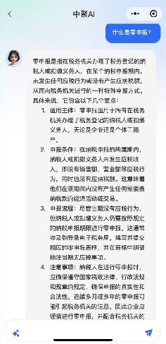 D:/00 Administrator/Desktop/AI测试配图/零申报.jpg零申报
